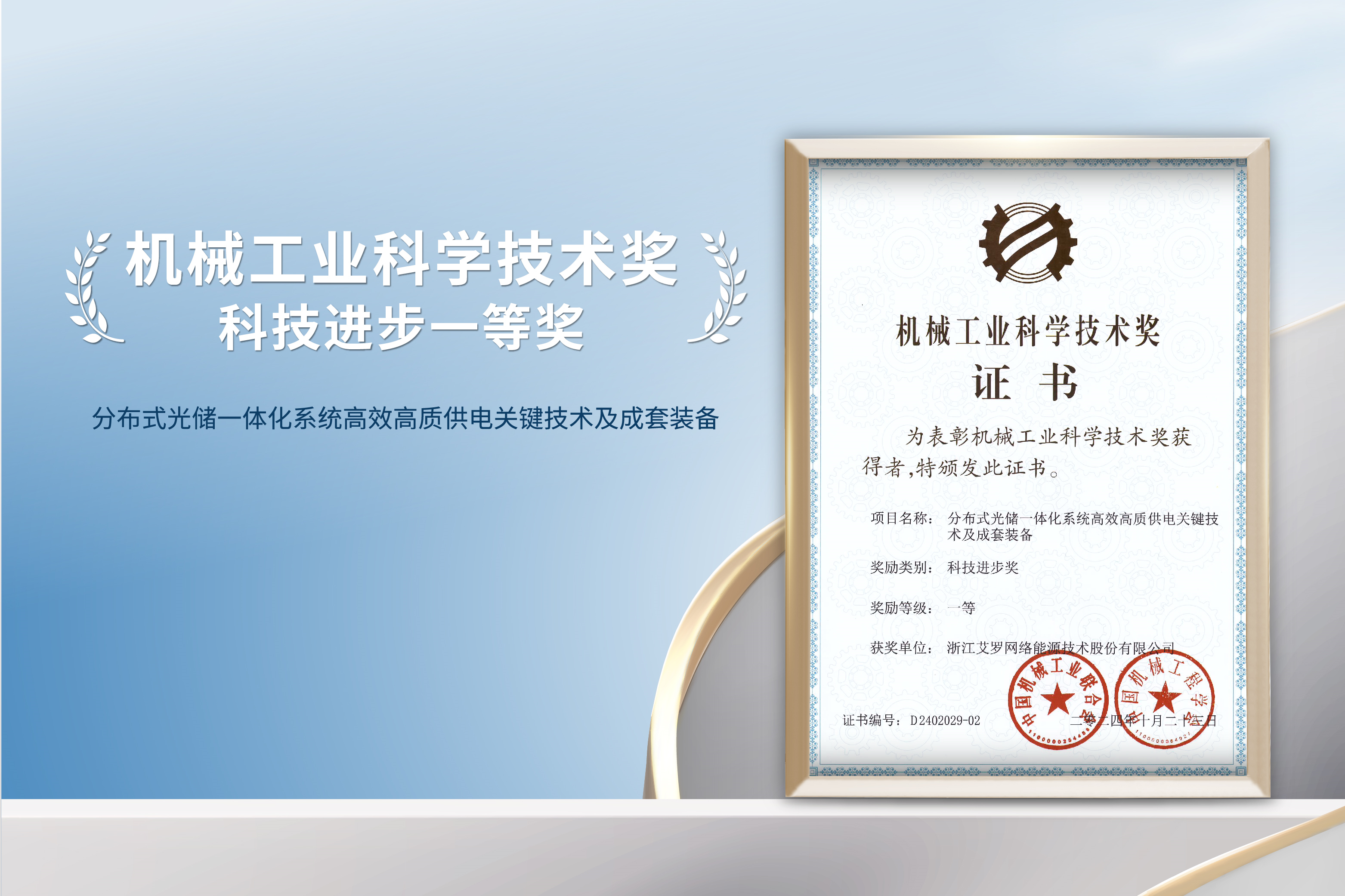 荣誉加冕！AG旗舰厅能源荣获机械工业科技进步一等奖！
